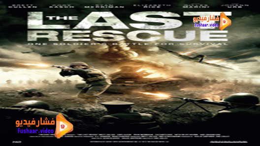 مشاهدة فيلم The Last Rescue 2015 مترجم