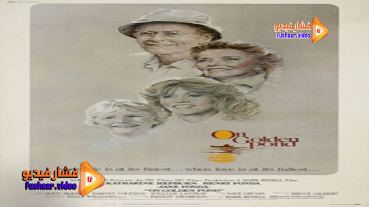 مشاهدة فيلم On Golden Pond 1981 مترجم