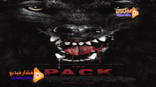 مشاهدة فيلم The Pack 2015 مترجم