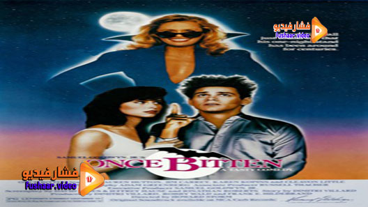 مشاهدة فيلم Once Bitten 1985 مترجم
