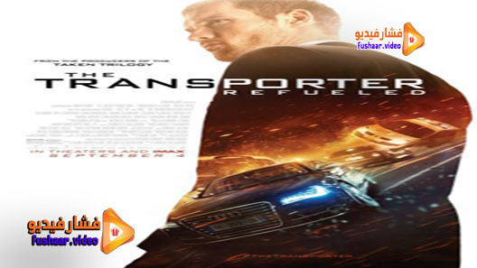 مشاهدة فيلم The Transporter Refueled 2015 مترجم