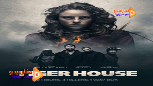 مشاهدة فيلم Tiger House 2015 مترجم