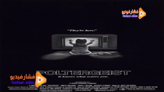 مشاهدة فيلم Poltergeist 1982 مترجم