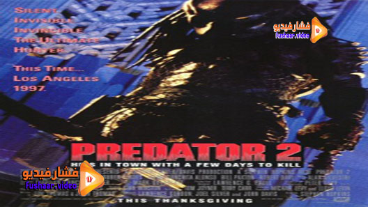 مشاهدة فيلم Predator 2 1990 مترجم