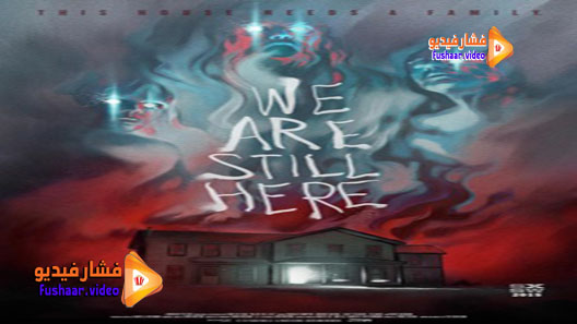 مشاهدة فيلم We Are Still Here 2015 مترجم