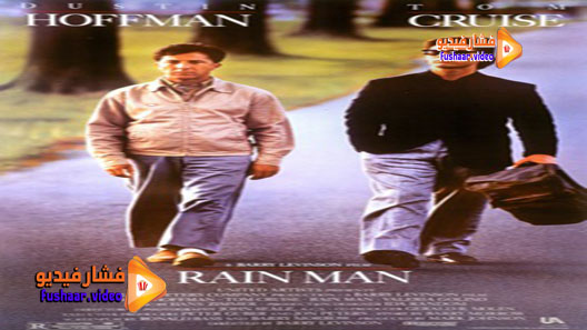 مشاهدة فيلم Rain Man 1988 مترجم