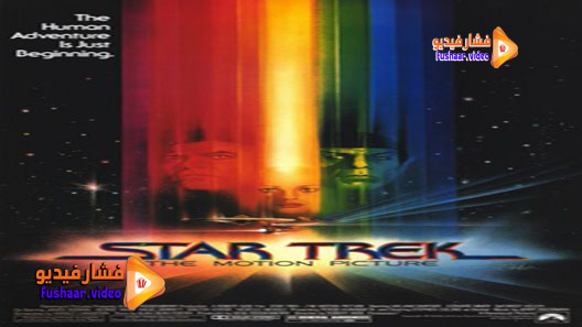 مشاهدة فيلم Star Trek: The Motion Picture 1979 مترجم