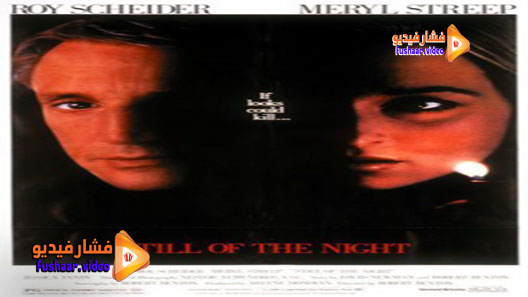 مشاهدة فيلم Still of the Night 1982 مترجم