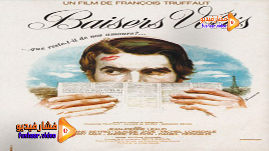 مشاهدة فيلم Baisers volés 1968 مترجم