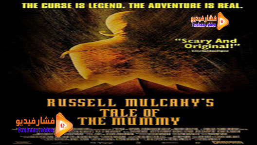مشاهدة فيلم Tale of the Mummy 1998 مترجم