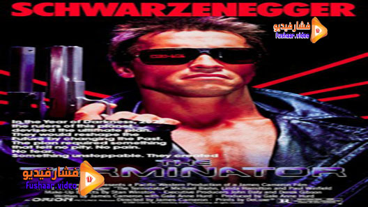 مشاهدة فيلم The Terminator 1984 مترجم