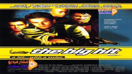 مشاهدة فيلم The Big Hit 1998 مترجم