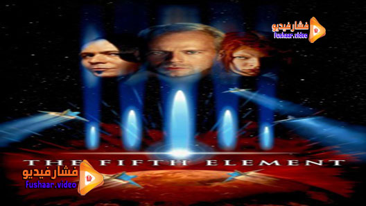 مشاهدة فيلم The Fifth Element 1997 مترجم