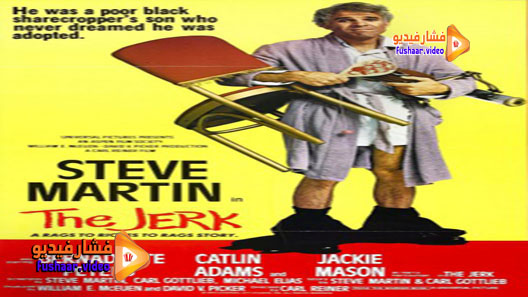 مشاهدة فيلم The Jerk 1979 مترجم