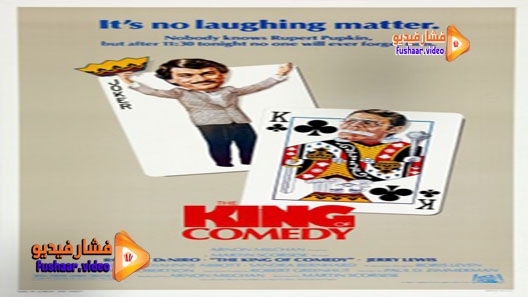 مشاهدة فيلم The King of Comedy 1982 مترجم
