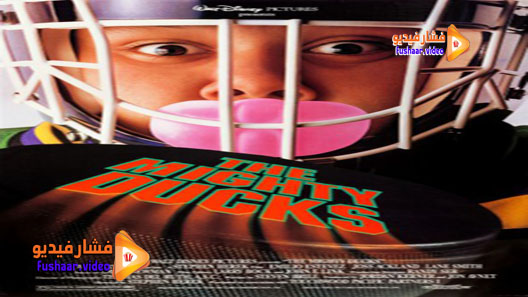 مشاهدة فيلم The Mighty Ducks 1992 مترجم