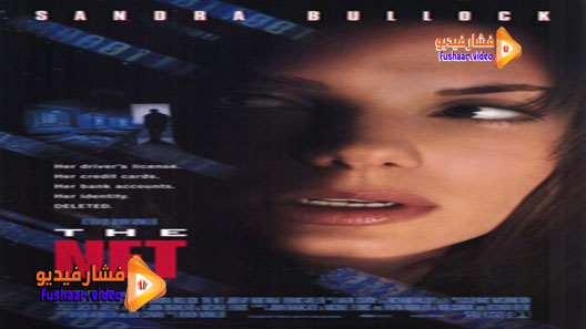 مشاهدة فيلم The Net 1995 مترجم