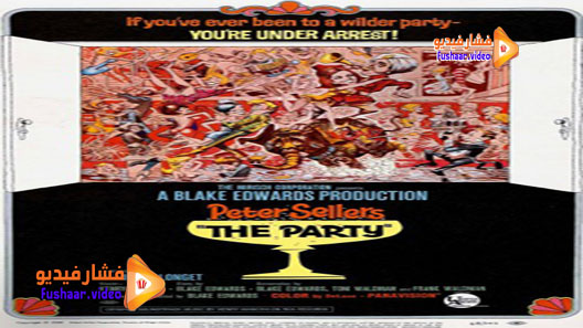 مشاهدة فيلم The Party 1968 مترجم