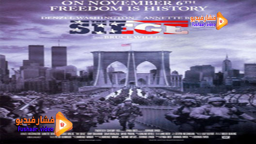 مشاهدة فيلم The Siege 1998 مترجم