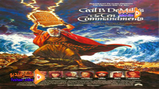 مشاهدة فيلم The Ten Commandments 1956 مترجم