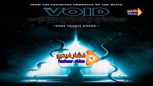مشاهدة فيلم The Void 2016 مترجم