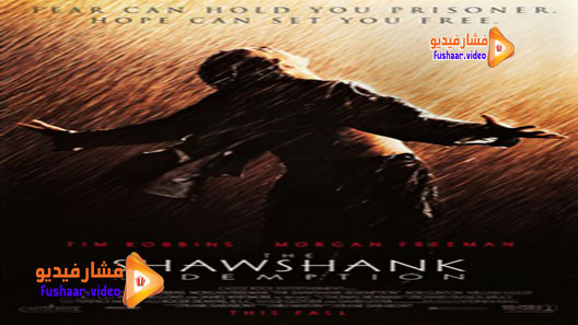مشاهدة فيلم The Shawshank Redemption 1994 مترجم