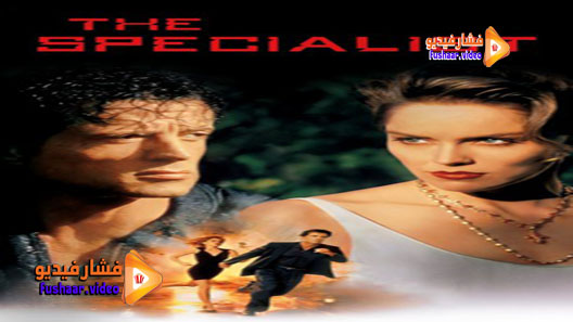 مشاهدة فيلم The Specialist 1994 مترجم