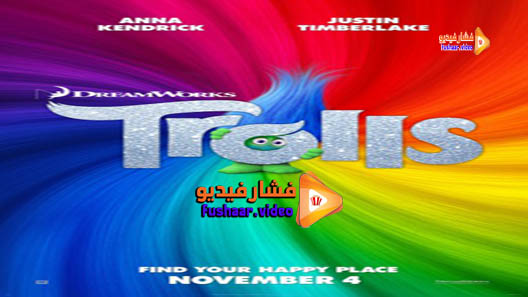 مشاهدة فيلم Trolls 2016 مترجم