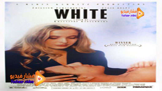 مشاهدة فيلم Trois couleurs: Blanc 1994 مترجم