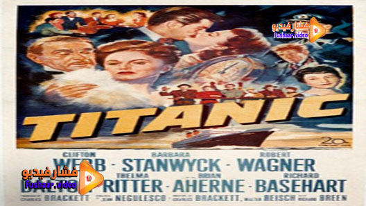مشاهدة فيلم Titanic 1953 مترجم