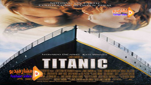 مشاهدة فيلم Titanic 1997 مترجم