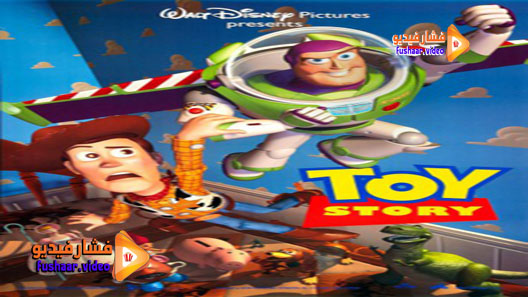 مشاهدة فيلم Toy Story 1995 مترجم