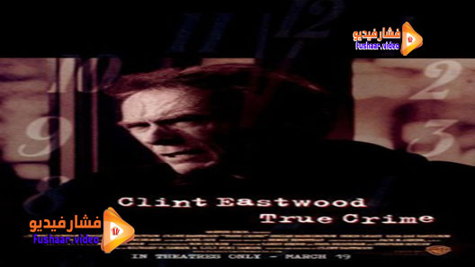مشاهدة فيلم True Crime 1999 مترجم