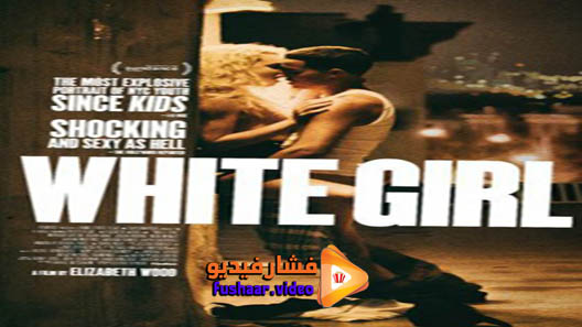 مشاهدة فيلم White Girl 2016 مترجم