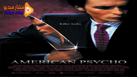 مشاهدة فيلم American Psycho 2000 مترجم