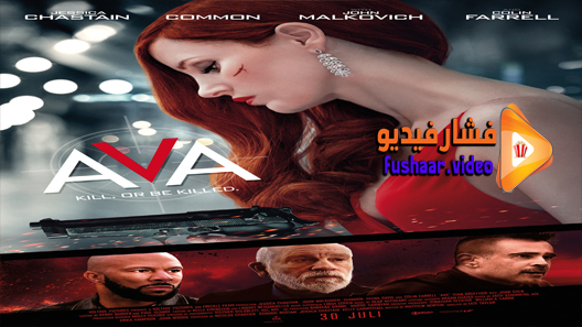 مشاهدة فيلم Ava 2020 مترجم