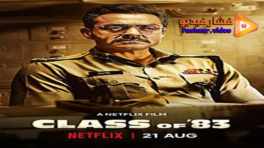 مشاهدة فيلم Class of 83 2020 مترجم