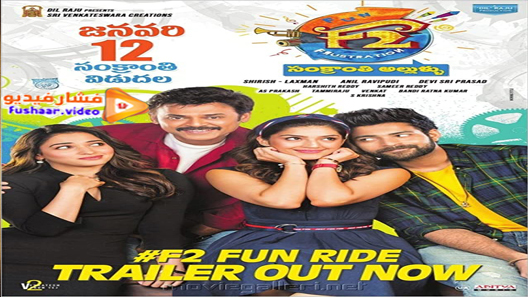 مشاهدة فيلم F2: Fun And Frustration 2019 مترجم