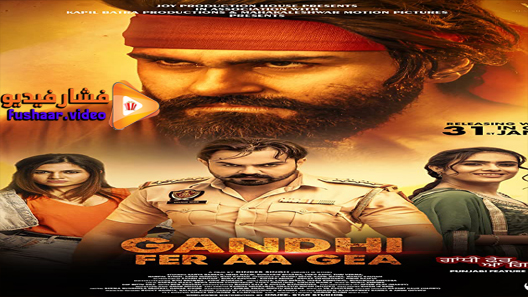 مشاهدة فيلم Gandhi Fer Aa Gea 2020 مترجم