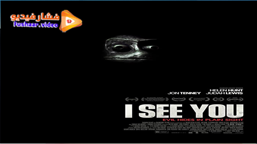 مشاهدة فيلم I See You 2019 مترجم