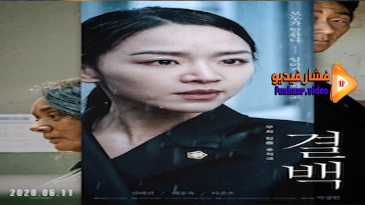 مشاهدة فيلم Innocence 2020 مترجم