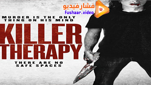 مشاهدة فيلم Killer Therapy 2019 مترجم