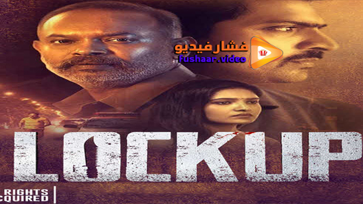 مشاهدة فيلم Lockup 2020 مترجم