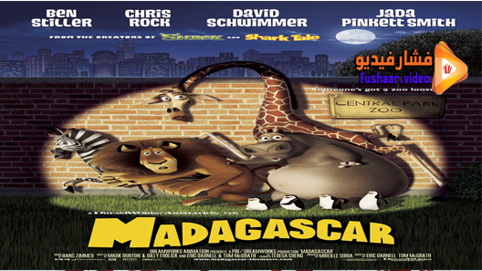 مشاهدة فيلم Madagascar 2005 مترجم