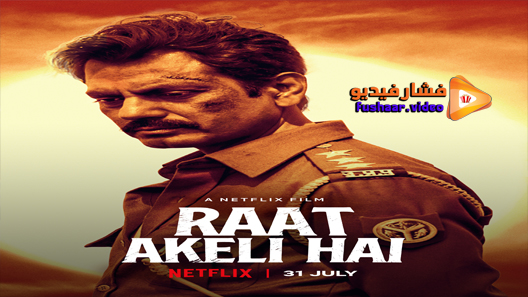 مشاهدة فيلم Raat Akeli Hai 2020 مترجم