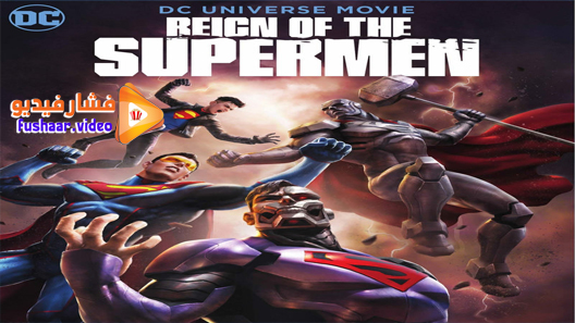 مشاهدة فيلم Reign of the Supermen 2019 مترجم