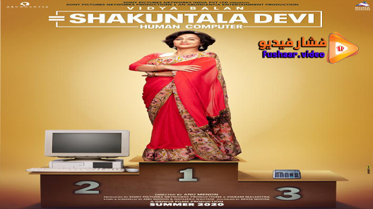 مشاهدة فيلم Shakuntala Devi 2020 مترجم