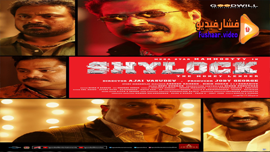 مشاهدة فيلم Shylock 2020 مترجم