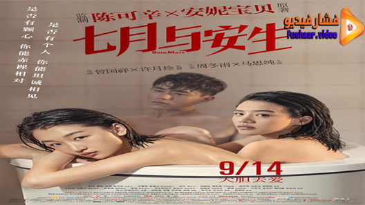 مشاهدة فيلم Soulmate 2016 مترجم