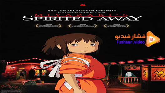مشاهدة فيلم Spirited Away 2001 مترجم